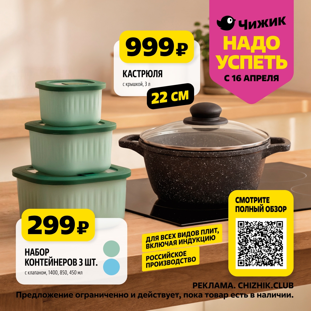 Страница 3: Посуда — кастрюля с крышкой 3 л 999 ₽, набор контейнеров 3 шт